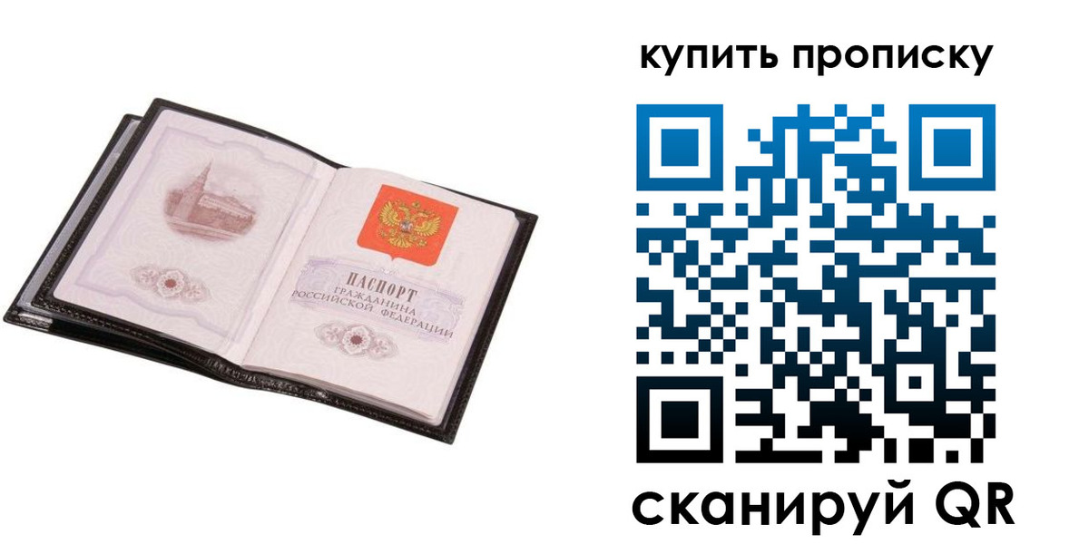 прописка паспорт в Черепаново